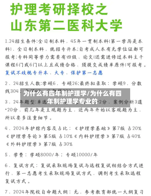 为什么有四年制护理学/为什么有四年制护理学专业的-第2张图片