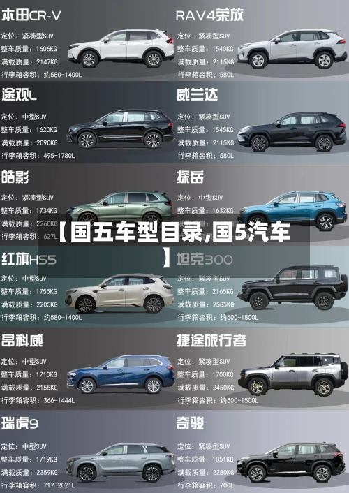 【国五车型目录,国5汽车】