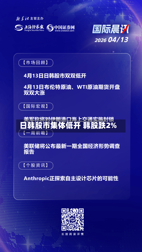 日韩股市集体低开 韩股跌2%-第2张图片
