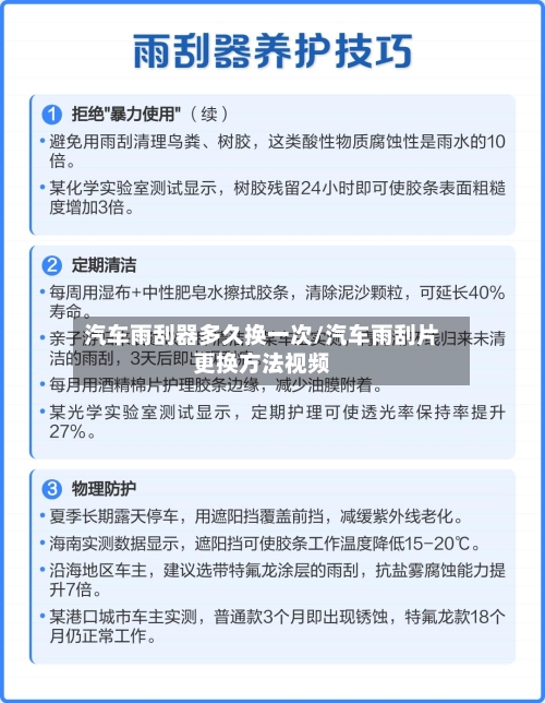 汽车雨刮器多久换一次/汽车雨刮片更换方法视频