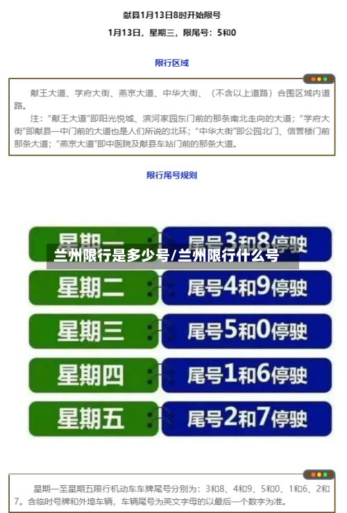 兰州限行是多少号/兰州限行什么号-第3张图片