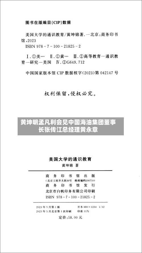 黄坤明孟凡利会见中国海油集团董事长张传江总经理黄永章-第2张图片