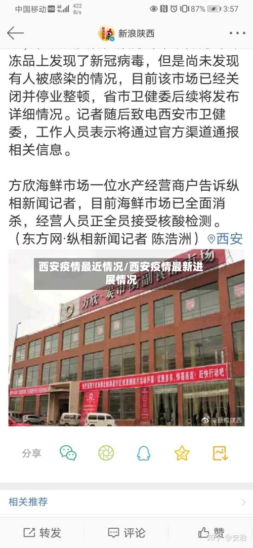 西安疫情最近情况/西安疫情最新进展情况