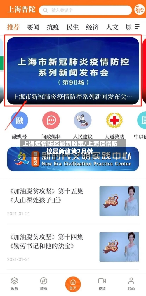 上海疫情防控最新政策/上海疫情防控最新政策7月份
