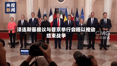 泽连斯基提议与普京举行会晤以推动结束战争