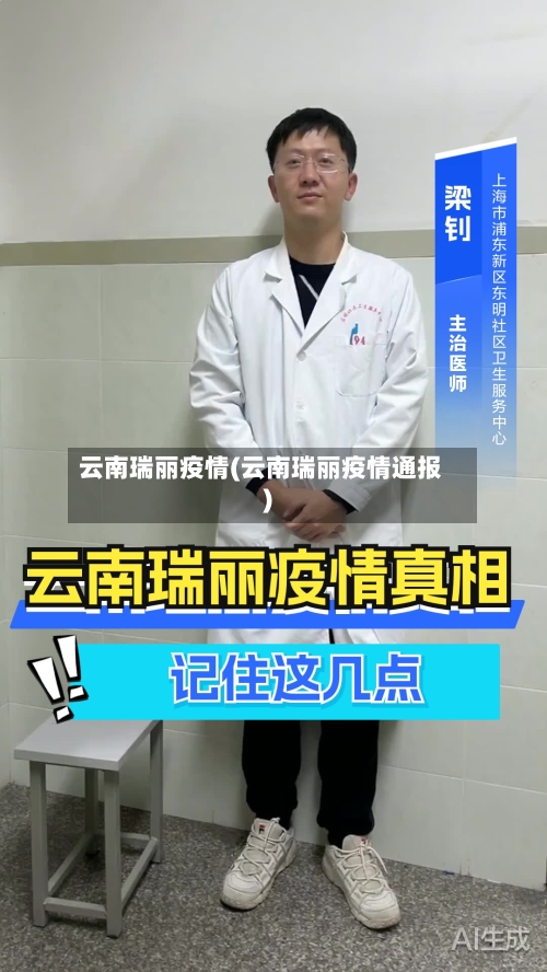 云南瑞丽疫情(云南瑞丽疫情通报)