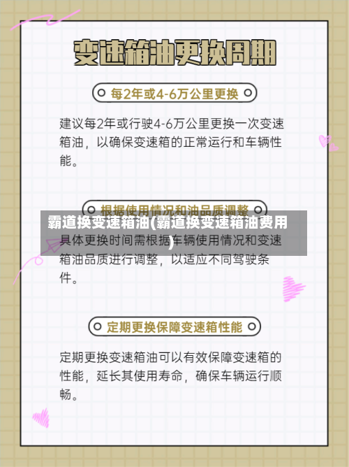 霸道换变速箱油(霸道换变速箱油费用)