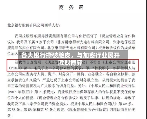 各大银行撕破脸皮，与加密行业展开激烈博弈-第3张图片