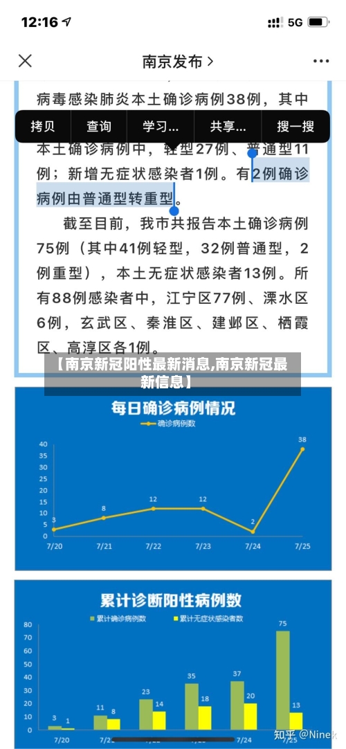 【南京新冠阳性最新消息,南京新冠最新信息】