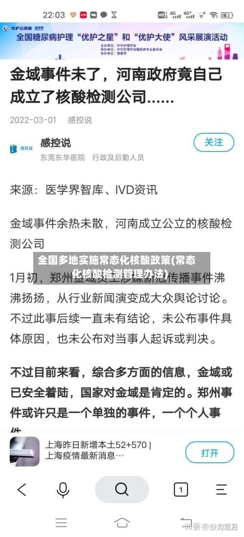 全国多地实施常态化核酸政策(常态化核酸检测管理办法)-第2张图片