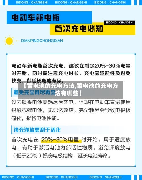 【蓄电池的充电方法,蓄电池的充电方法有哪些】