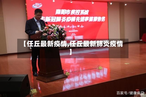 【任丘最新疫情,任丘最新肺炎疫情】-第2张图片