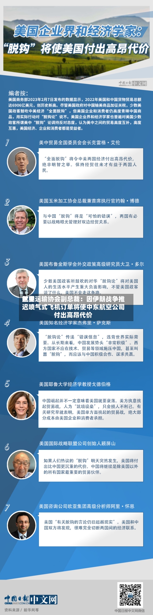 世界航空运输协会副总裁：因伊朗战争推迟喷气式飞机订单将使中东航空公司付出高昂代价-第2张图片