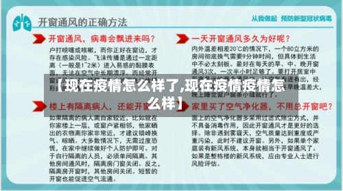 【现在疫情怎么样了,现在疫情疫情怎么样】-第2张图片
