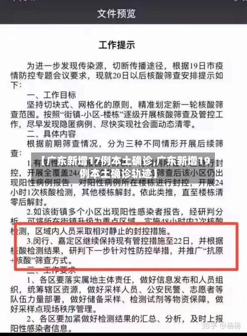 【广东新增17例本土确诊,广东新增19例本土确诊轨迹】-第2张图片