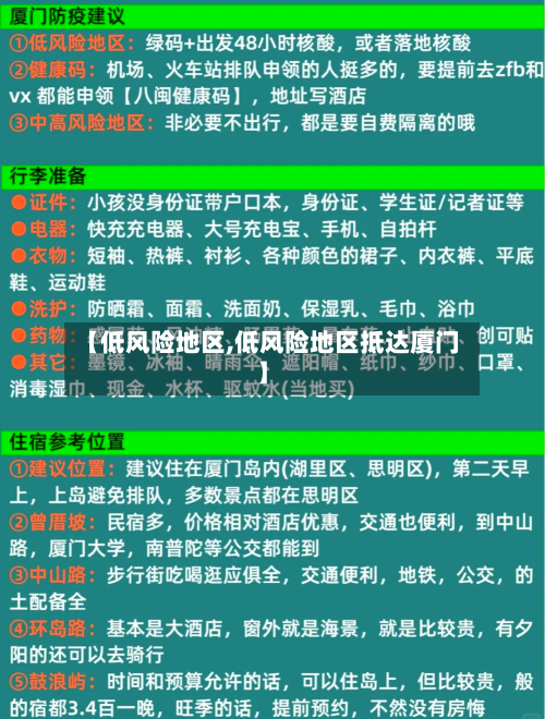 【低风险地区,低风险地区抵达厦门】-第3张图片