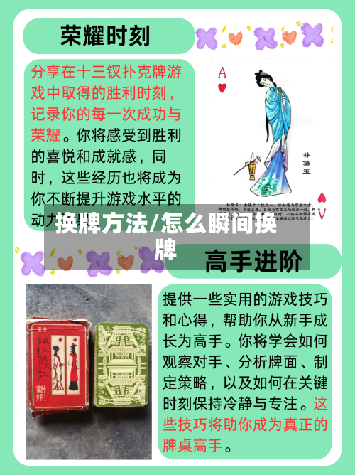换牌方法/怎么瞬间换牌-第2张图片