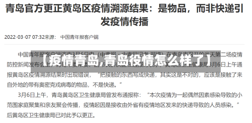 【疫情青岛,青岛役情怎么样了】-第2张图片