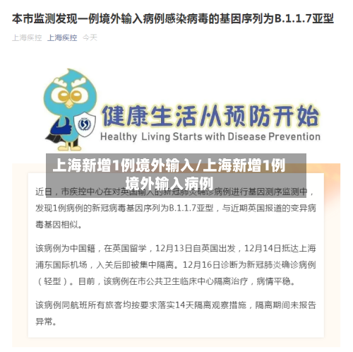 上海新增1例境外输入/上海新增1例境外输入病例-第2张图片