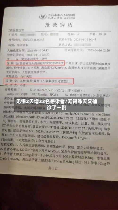 无锡2天增33名感染者/无锡昨天又确诊了一例