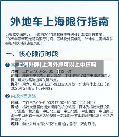 上海外牌(上海外牌可以上中环吗)-第2张图片