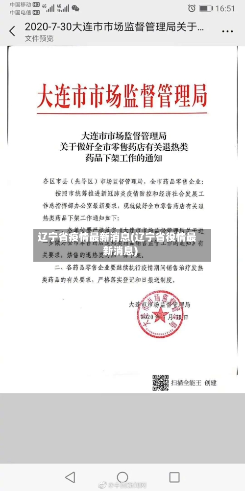 辽宁省疫情最新消息(辽宁省役情最新消息)-第3张图片
