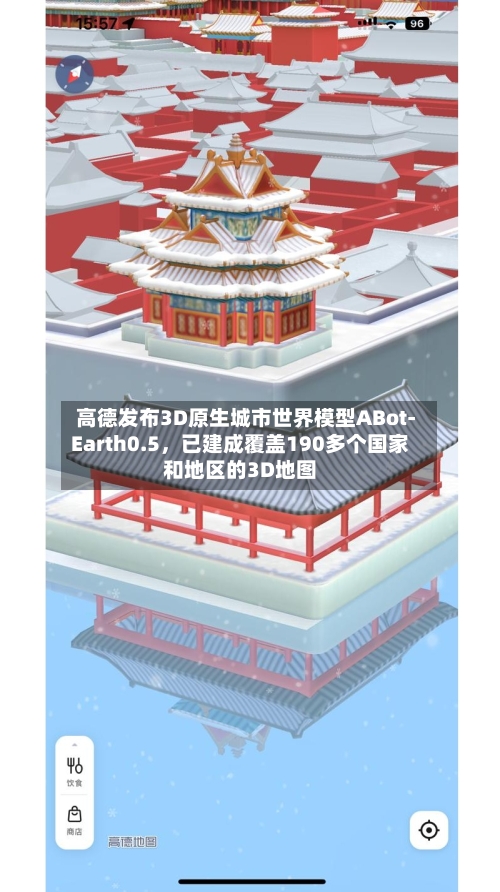 高德发布3D原生城市世界模型ABot-Earth0.5，已建成覆盖190多个国家和地区的3D地图-第2张图片
