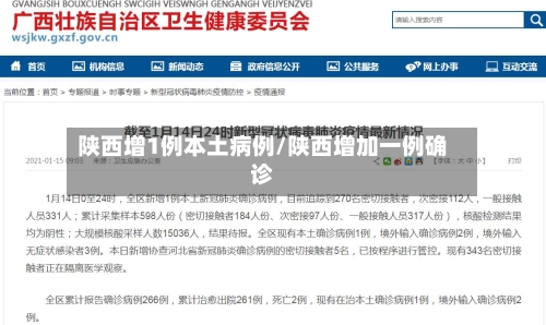 陕西增1例本土病例/陕西增加一例确诊-第2张图片
