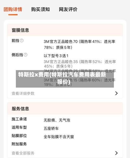 特斯拉x费用(特斯拉汽车费用表最新报价)-第3张图片