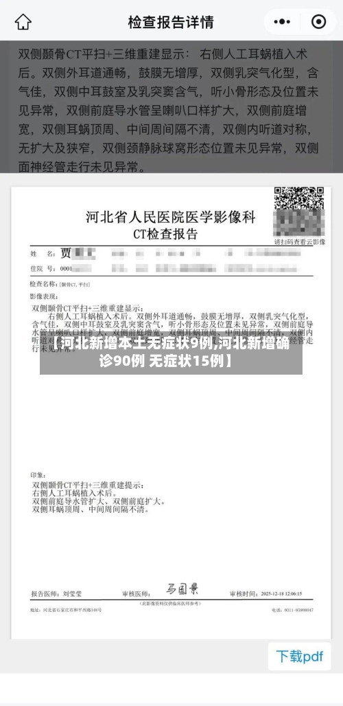 【河北新增本土无症状9例,河北新增确诊90例 无症状15例】-第3张图片
